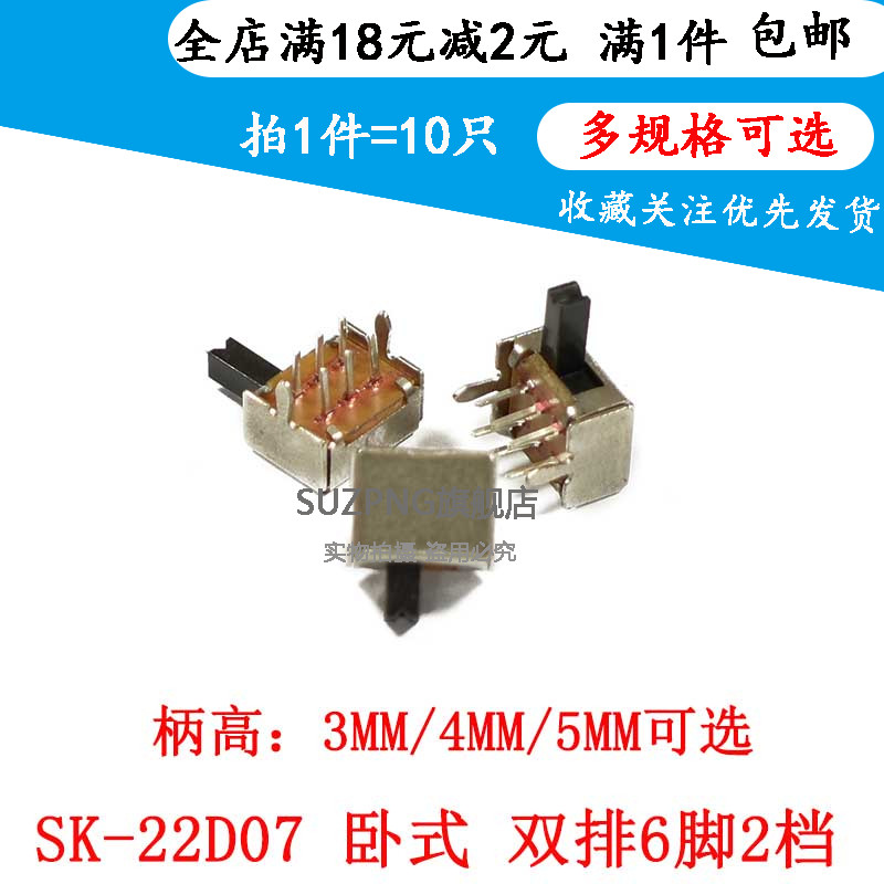 SK22D07VG3 DVD唱戏机电源 拨动开关 双排二联2档6脚 柄长3/4/5mm
