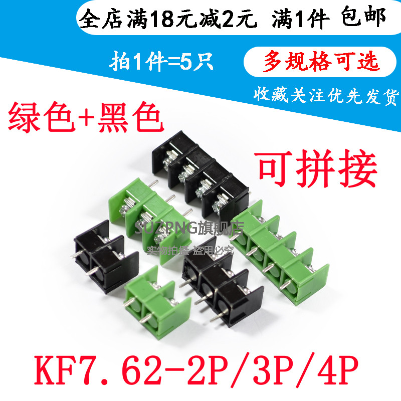 KF7.62-2P 3P 4P位 接线端子PCB端子接插件 7.62mm可拼接 绿/黑色