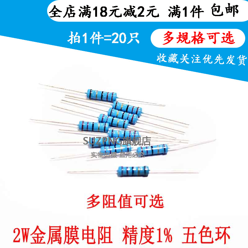 2W金属膜电阻2 20欧姆 200K 30 300 3.3K 33 330 3.6 360五色环1%