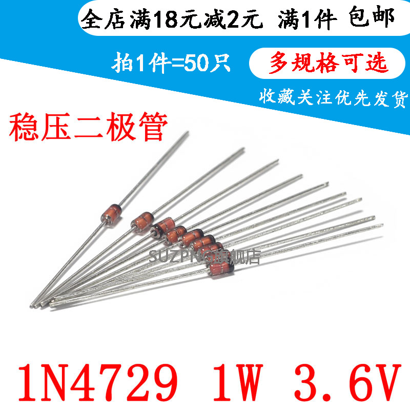 1W 稳压二极管 3.6V IN4729A 直插玻璃 1N4729 DO-41（50个）