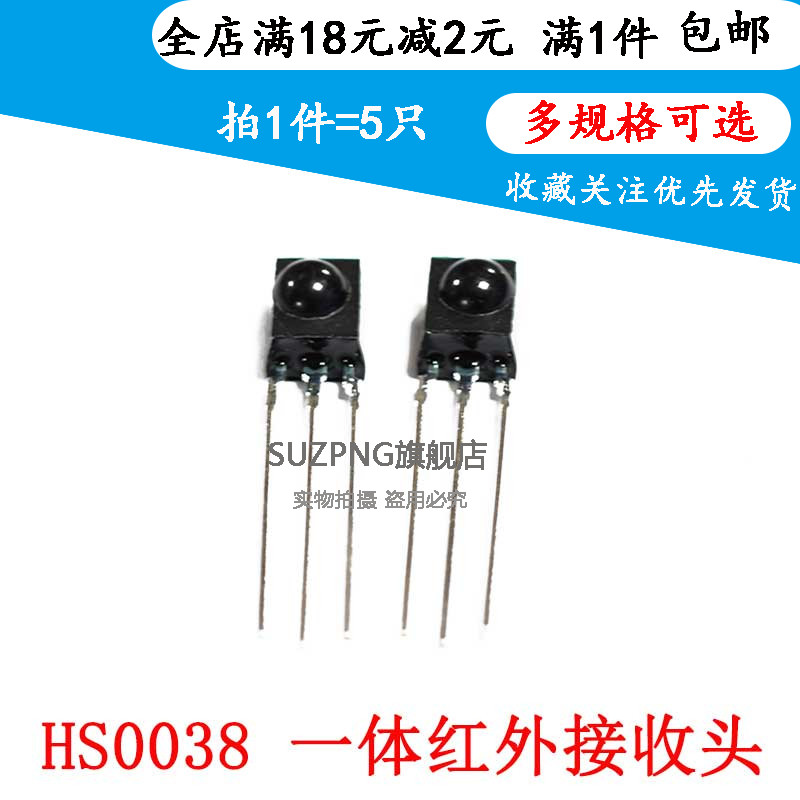 HS0038 SIP3 红外遥控接收头一体化红外接收管 3.3/5V都通用 5只