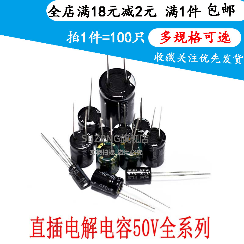 电解电容50V2.2/4.7/10/22/47/100/220/330/470/1000/2200/4700UF