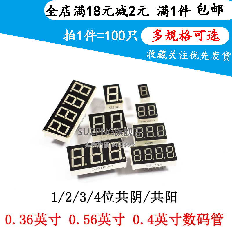 数码管0.56 0.4 0.36 英寸1/2/3/4位共阴/共阳时钟红色数字显示管