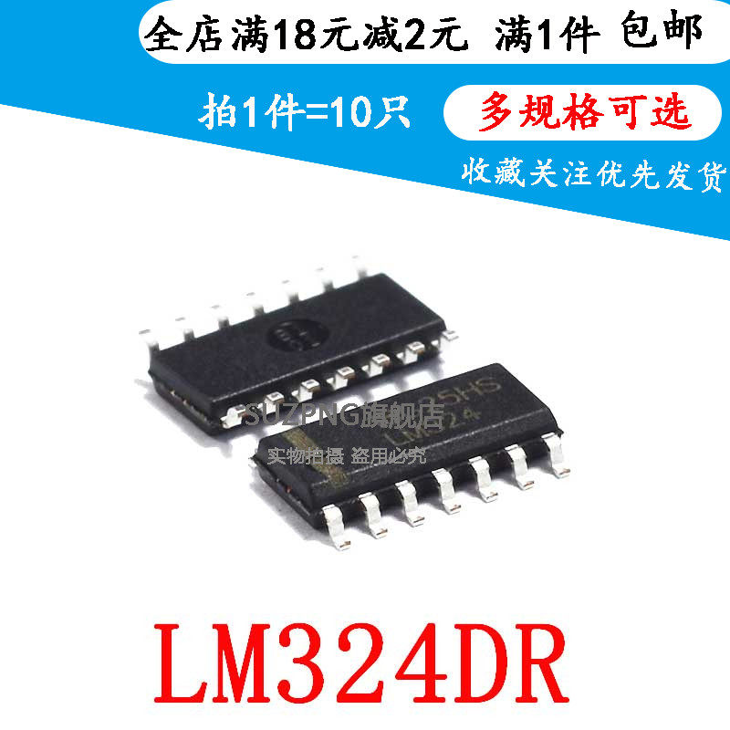 全新现货 LM324 LM324DR 运算放大器 贴片SOP-14 10只包邮