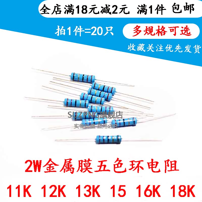 2W直插金属膜 11K 12K 13K 15 16K 18K 20K 22K 五色环电阻1%