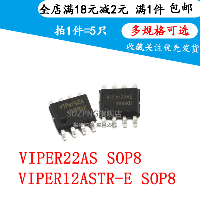 全新VIPER22AS VIPER22A VIPER12AS VIPER12ASTR-E 贴片SOP8（5只