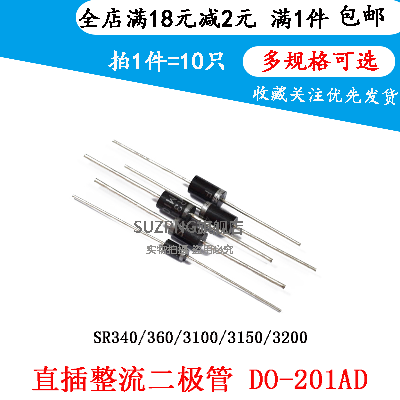 直插肖特基二极管DO-201AD SR320/340/360/3100/3150/SR3200 10个