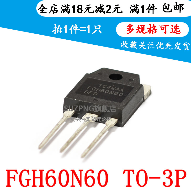 全新原装 FGH60N60SFD/UFD/SMD 40A/600V 逆变器电焊机用功率管