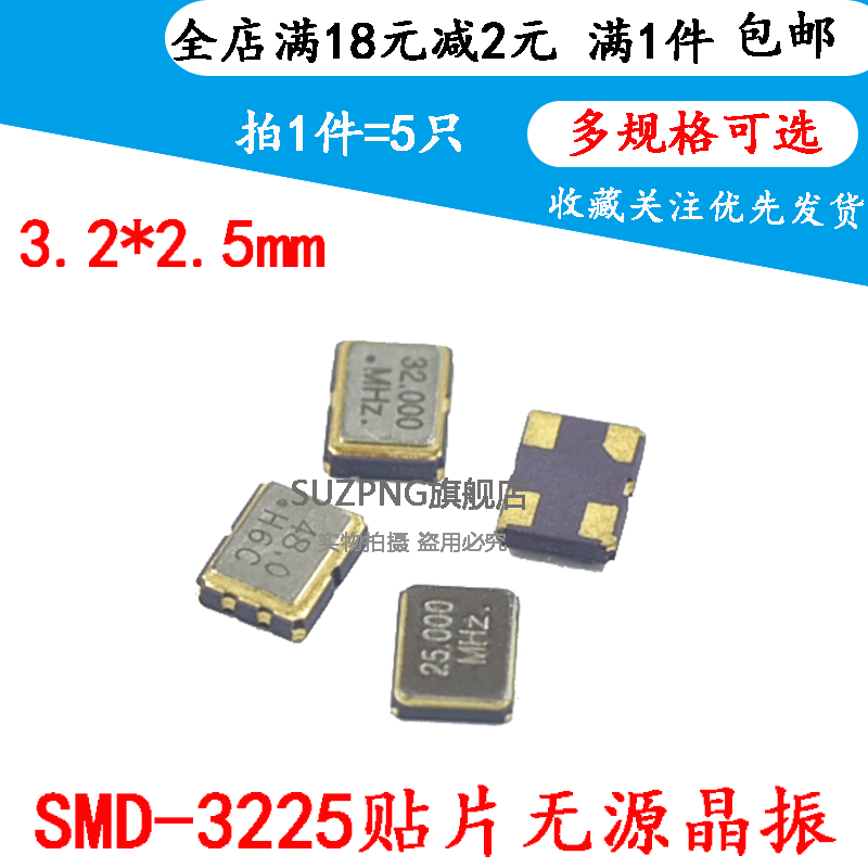 SMD-3225贴片无源石英晶振8M12M/16M/20/24/25/32/50/40M 谐振器