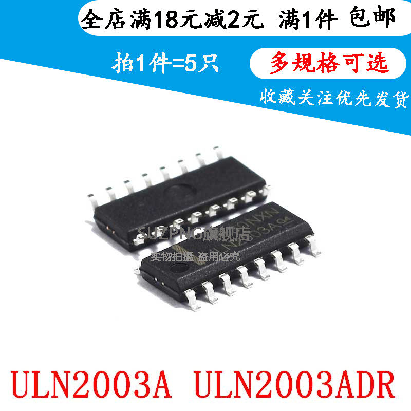 全新 ULN2003ADR ULN2003A SOP-16贴片 电机驱动 IC (5个)