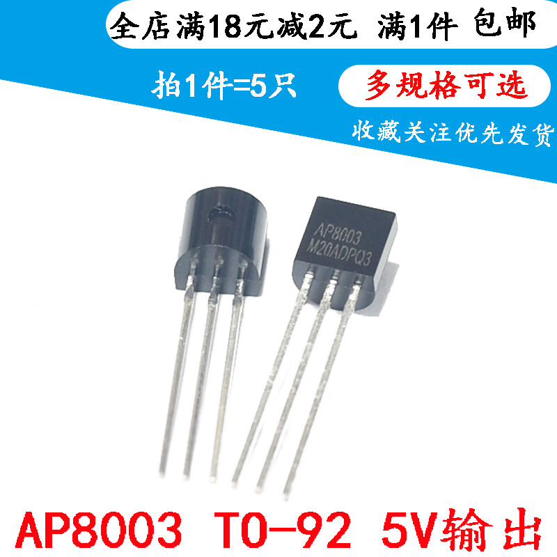 AP8003 triode TO92 AP8003ZAC-T1 5V output non-isolated AC/DC conversion (5)