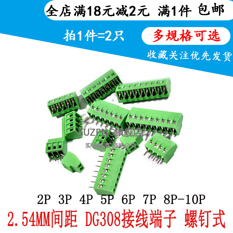 120螺钉式PCB接线端子DG308接线端子KF128 间距2.54mm2/3/10P插件