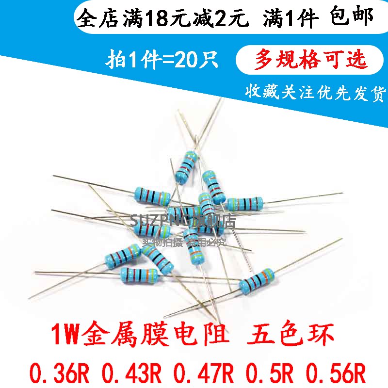 1W直插金属膜电阻 五色环 0.36R 0.43R 0.47R 0.5R 0.56R  1%