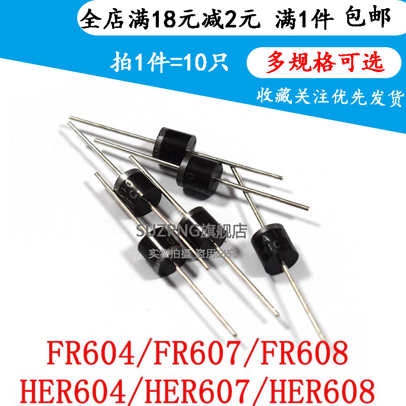 直插R-6 快恢复二极管FR604 FR607 FR608 HER604 HER607 HER608