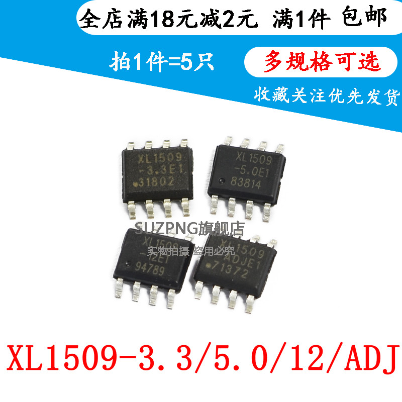 XL1509-3.3 3.3E1 5.0E1 12E1 ADJ XL1509-ADJE1贴片SOP8 （5个）