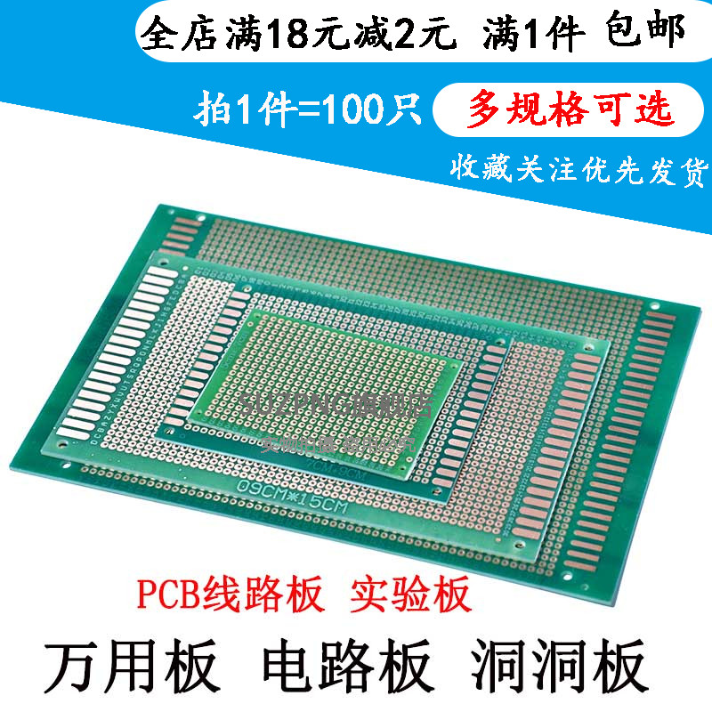 万能板万用板电路板洞洞板面包PCB线路板10*15cm实验板焊接9*15CM