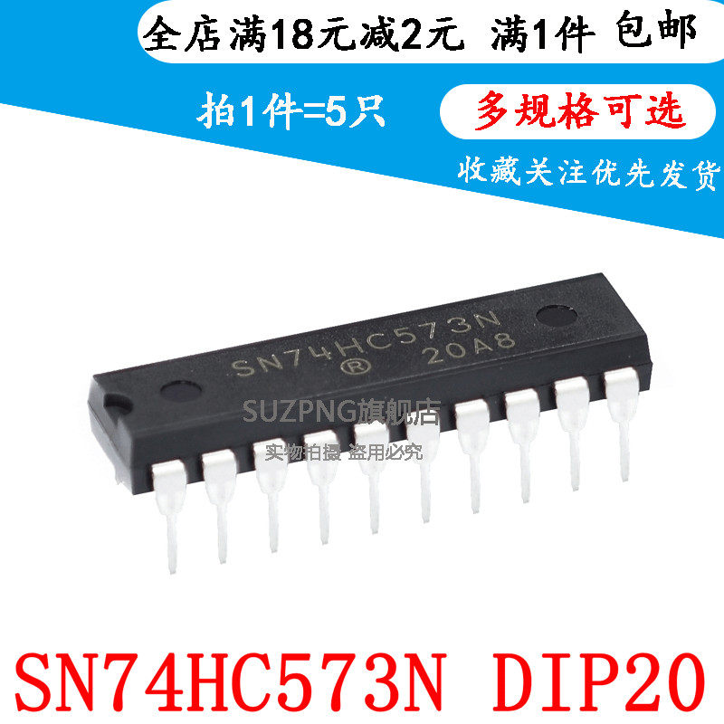 全新原装 74HC573 SN74HC573N 八位三态输出触发器 DIP-20（5只）