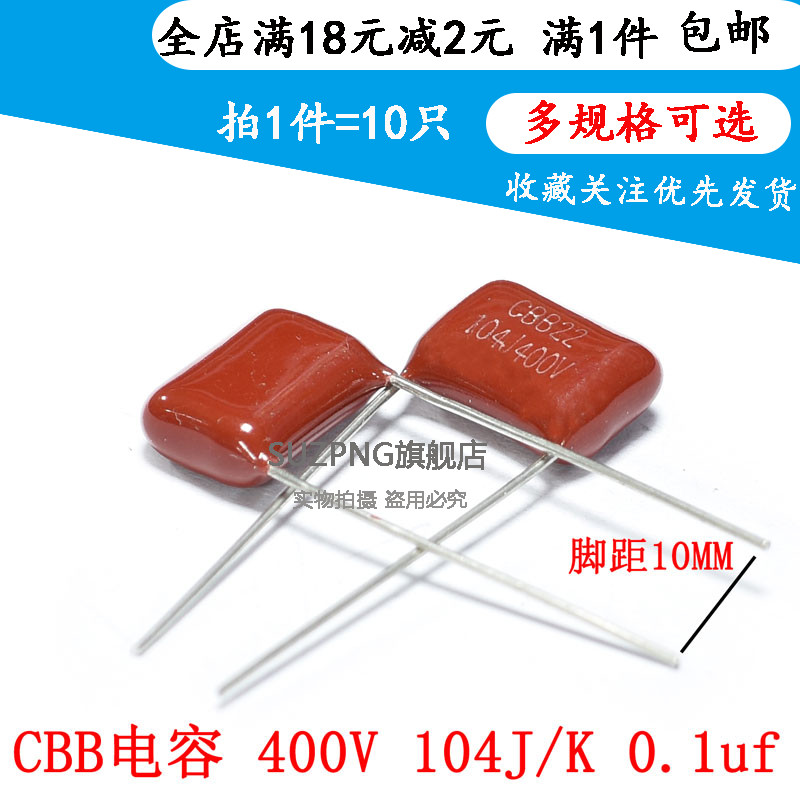 CBB22电容 400V104J 104K 0.1UF 100NF 脚距10MM（10个）