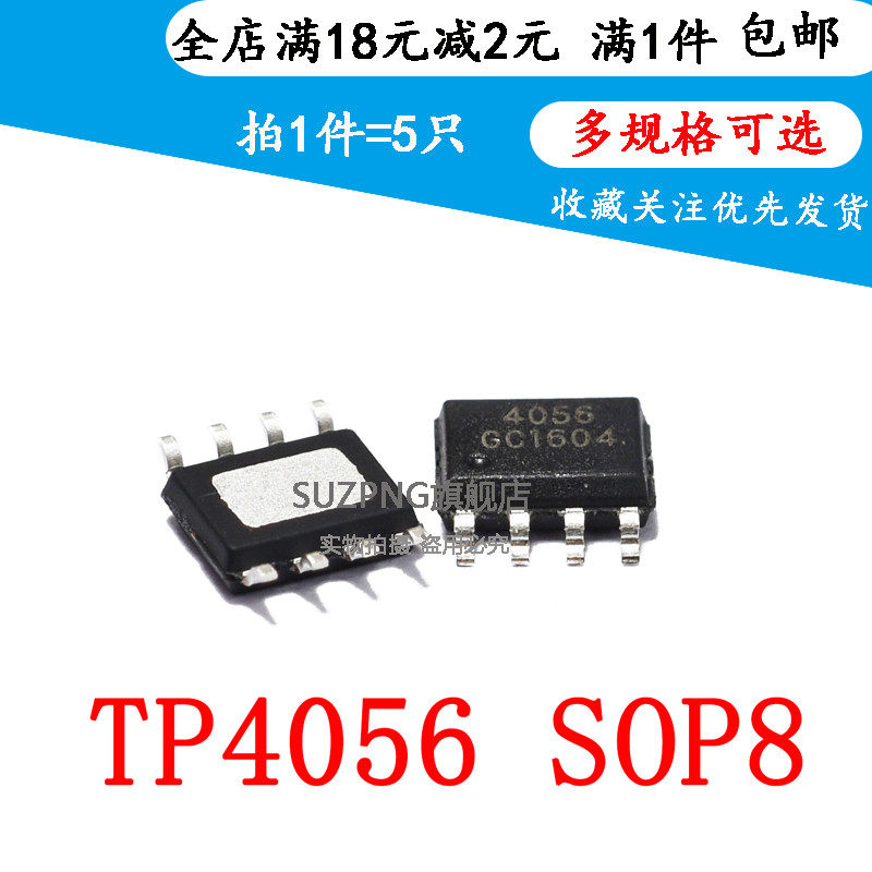 全新 TP4056 TC4056 贴片SOP8 1A线性锂离子电池充电器IC（5个）