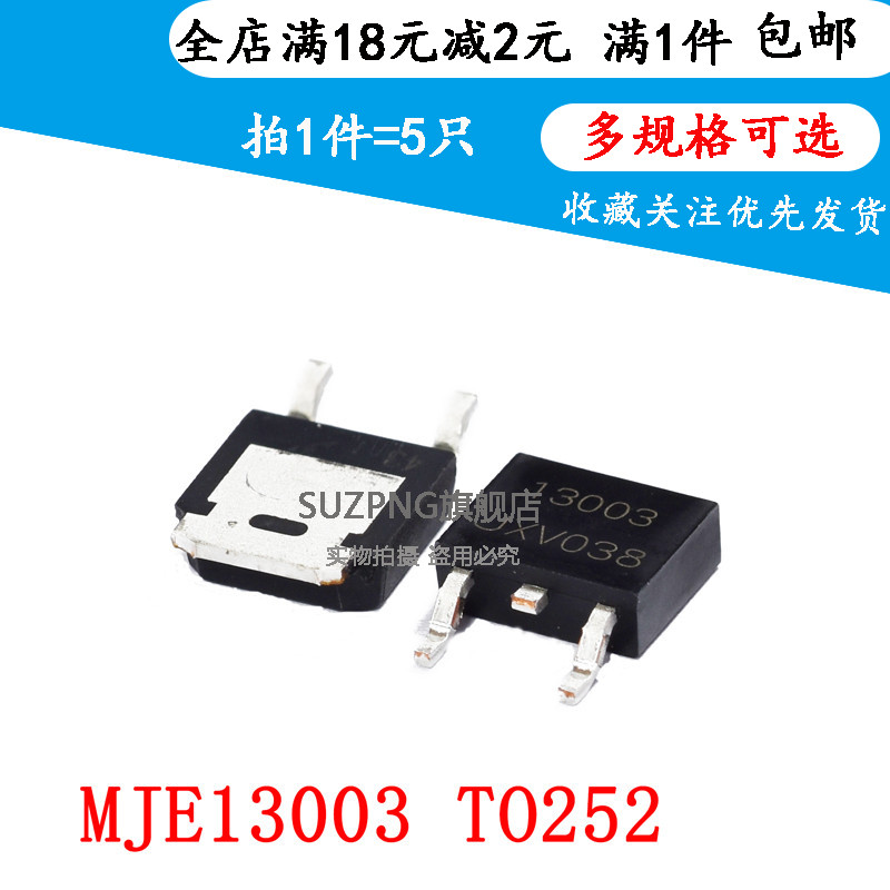 全新  MJE13003 贴片SOT-252 3DD13003 三极管开关管 NPN（5个）