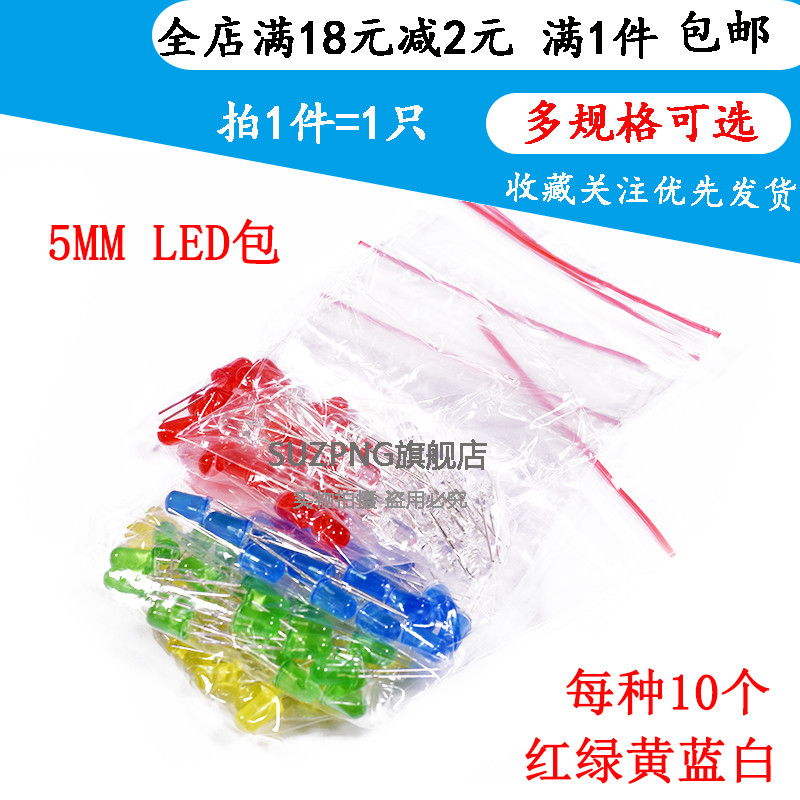 5mm发光管包LED灯颜色灯体红绿黄蓝白各20只 发光二极管包共100只