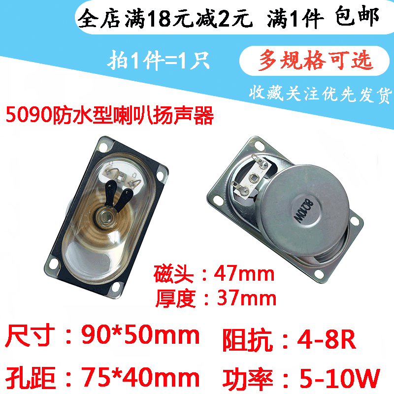 5090扬声器防水型喇叭4欧8欧5W10W车牌识别广告道闸机停车场8R10W