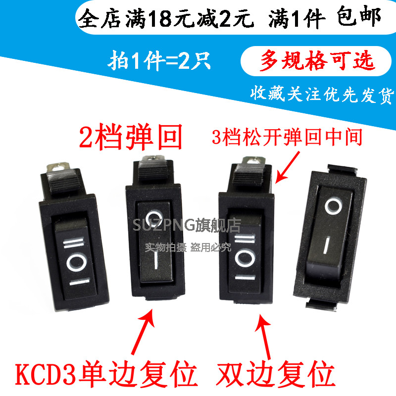 自复位无锁开关 KCD3回弹船型翘板电源单双边2/3脚2挡/3档 包邮