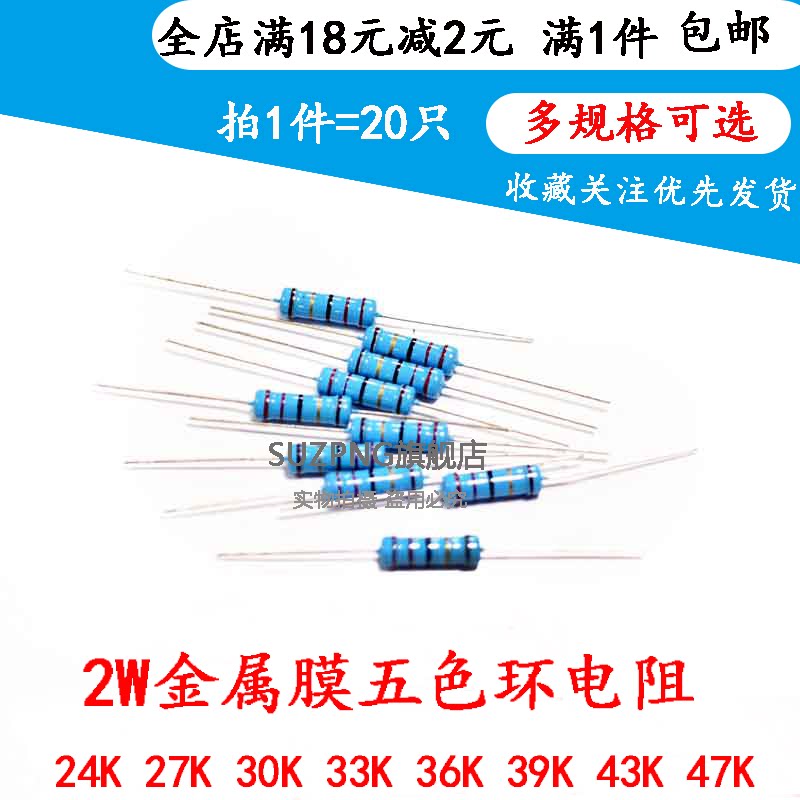 2W直插金属膜五色环电阻24K 27K 30K 33K 36K 39K 43K 47K  1%