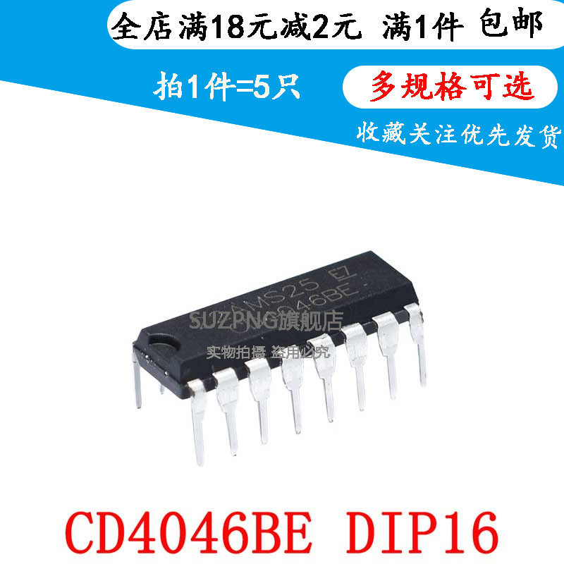 全新 CD4046 CD4046BE CD4046BD CMOS 锁相环 直插DIP-16（5个）