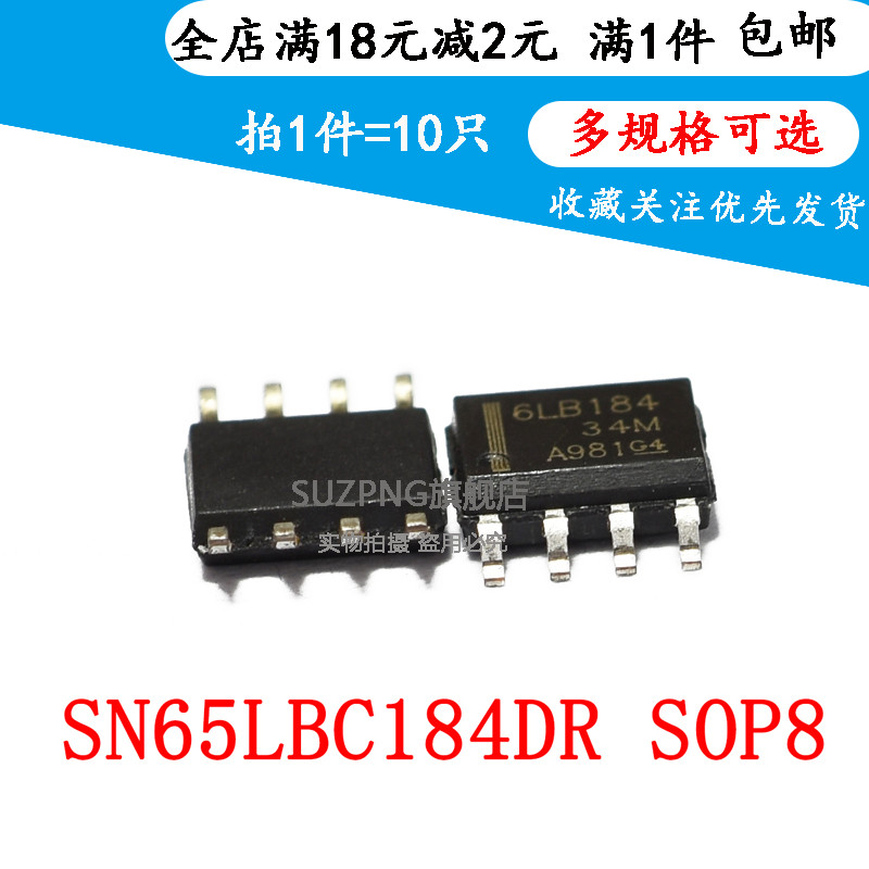 SN65LBC184DR 6LB184 RS485 差分收发器芯片 贴片SOP-8 （10只）