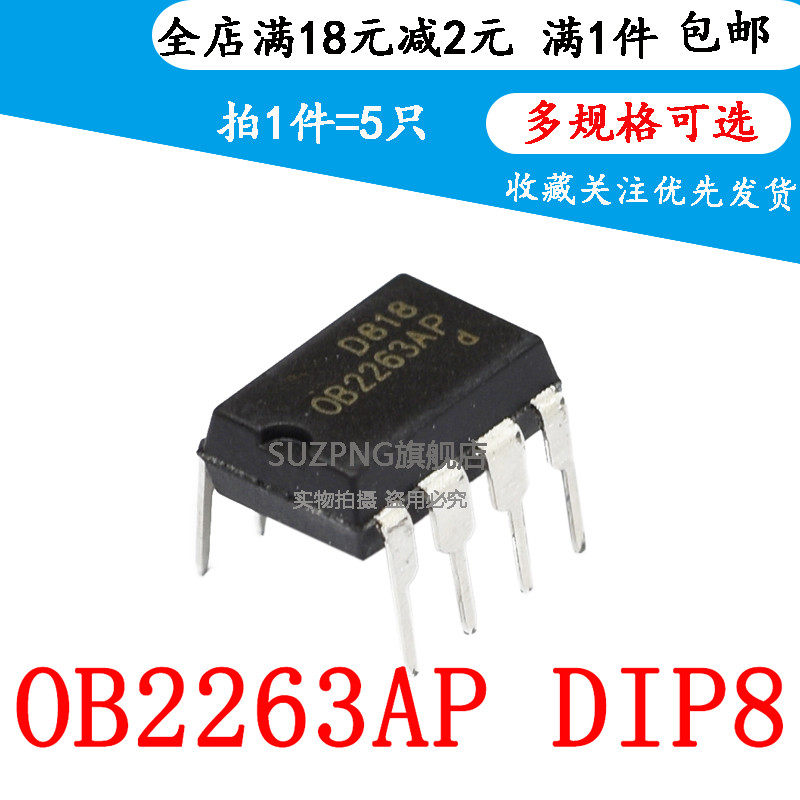 全新 OB2263 电源管理芯片IC集成块 OB2263AP 直插DIP8（5个）