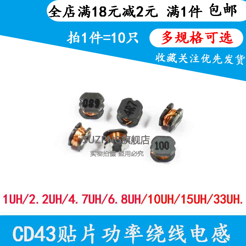 CD43贴片功率电感 10UH/4.7/100/101/221/331 470 220UH绕线电感