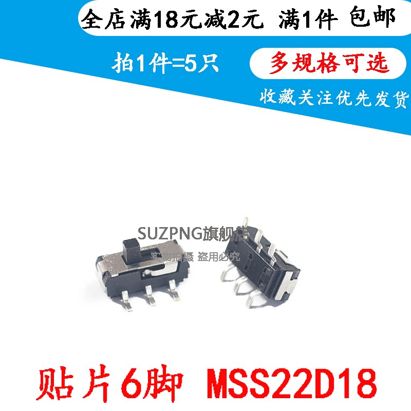 拨动开关 MSS22D18  G2 手柄2MM 贴片6脚2档 滑动开关 (5只）