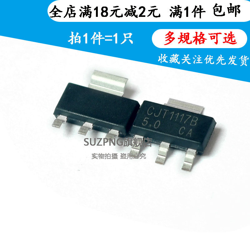 全新原装 CJT1117B-3.3/5.0/ADJ SOT-223 低压差线性稳压器芯片
