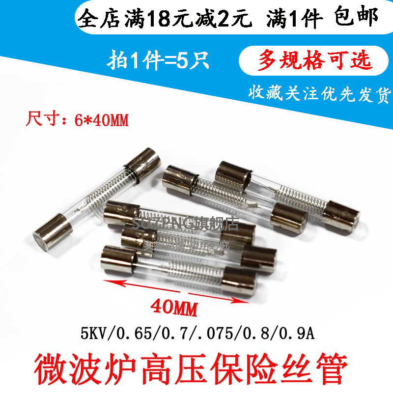 5KV多安培微波炉高压保险丝管 6*40规格家用电器保护保险管