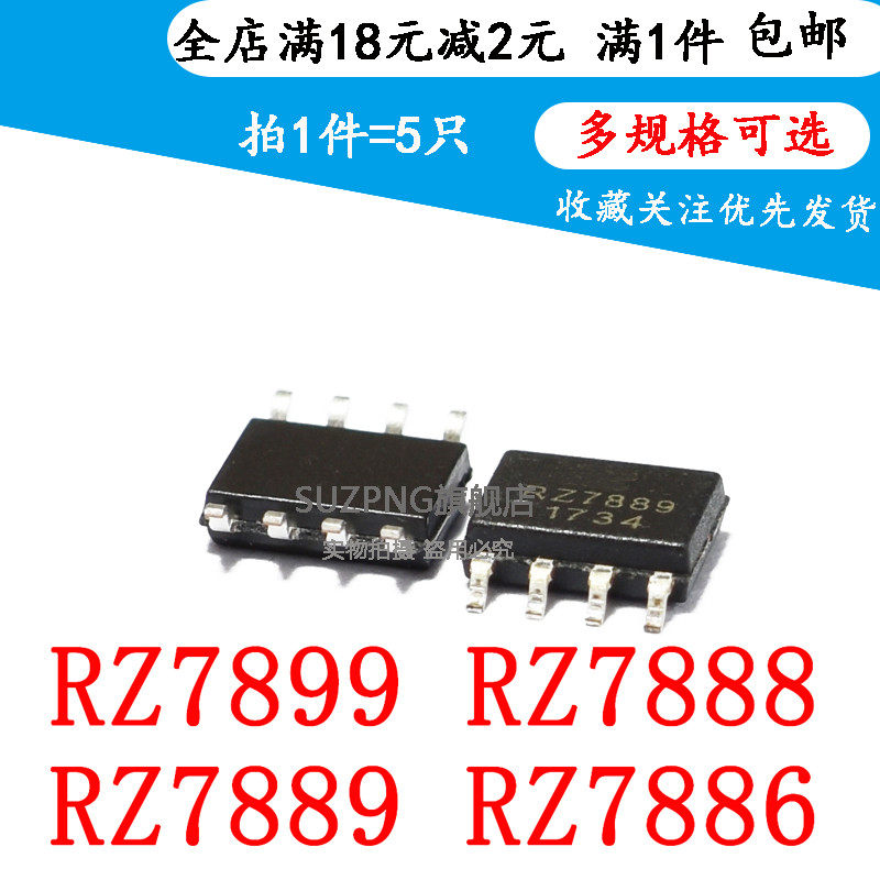 全新 RZ7899 RZ7888 RZ7889 RZ7886 双向直流马达驱动电路 SOP-8