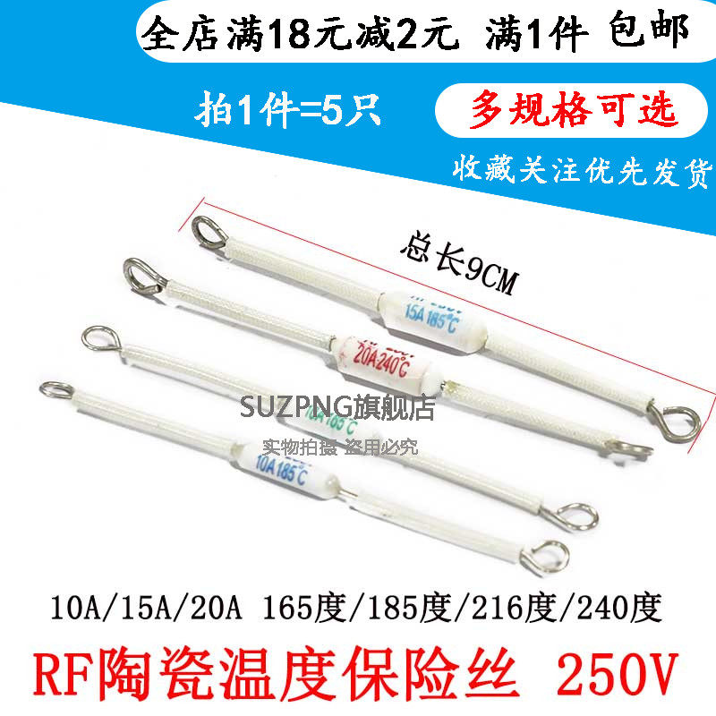 电饭锅/煲陶瓷温度保险丝RF-165/185/216度240度10A 15A 20A 250V