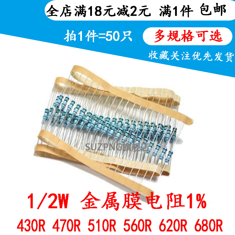 1/2W 0.5W金属膜五色环电阻430R 470R 510R 560R 620R 680R 1%