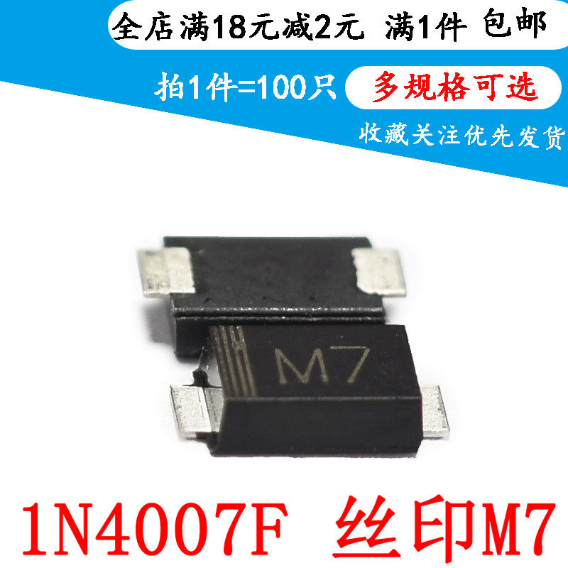 1N4007F 丝印M7 1A 1000V 薄款1.1mm SMAF 整流二极管（100只）