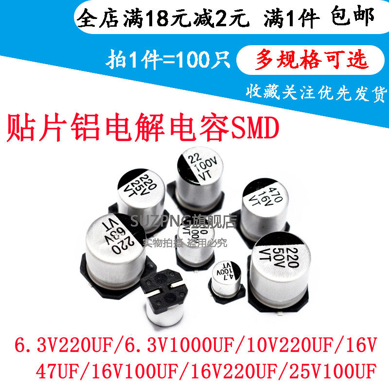 SMD贴片铝电解电容器16V 25V 35V 50V 100UF 220UF 470UF 47UF