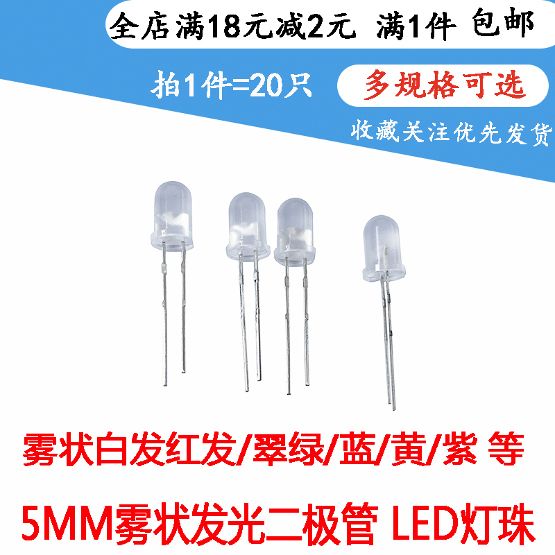 f5雾状5mm白灯暖白发红黄蓝绿光蓝指示灯3v直插led灯珠发光二极管