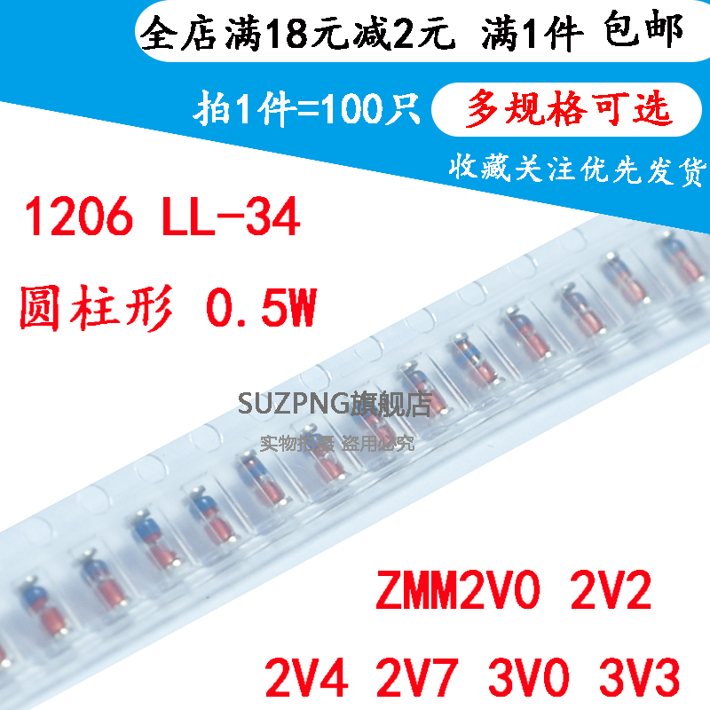 LL-34 1206圆柱 ZMM2V0/2V2/2V4/2V7/3V0/3V3 贴片稳压二极管0.5W