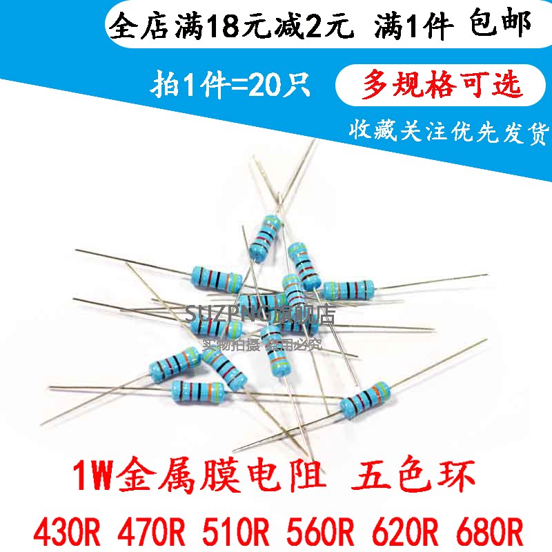 1W直插金属膜五色环电阻 430R 470R 510R 560R 620R 680R  1%