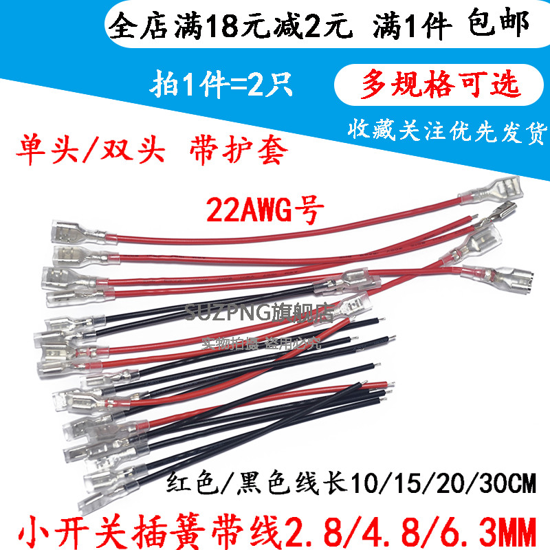 SUZPNG插簧线端子线 双头连接线2.8至6.3MM 电子连接器红黑双色接线端子