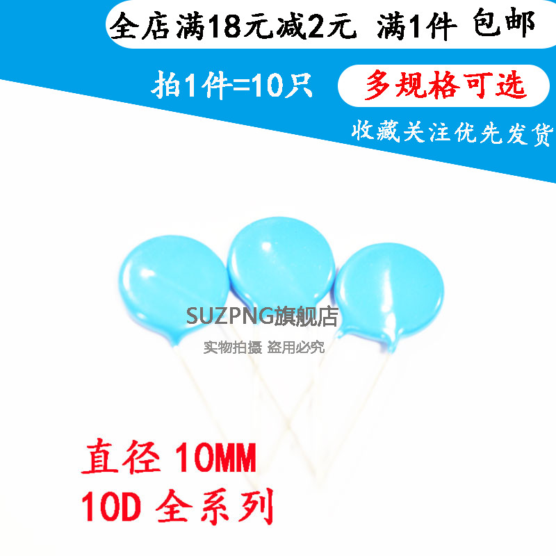 直插压敏电阻10D181K 10D201K 10D221K 10D241K 10D271K 10D331K