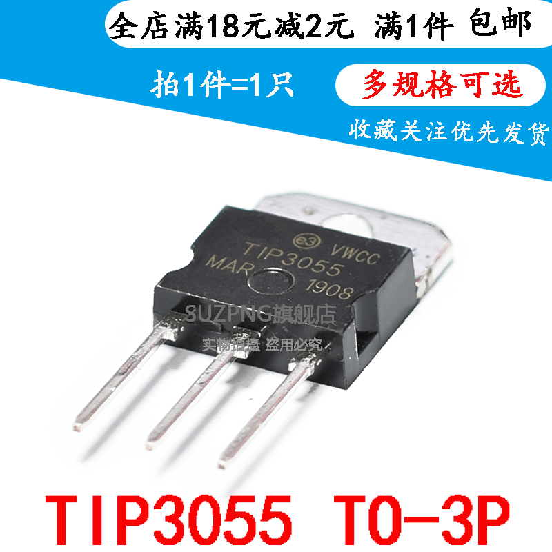 全新 TIP3055  铁头  大功率三极管 直插 TO--3P NPN结构
