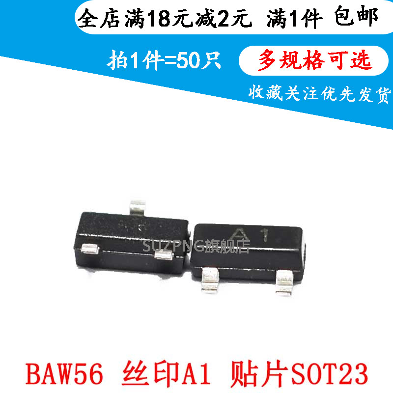 BAW56 贴片SOT23 丝印A1 A1W丝印 0.2A/70V 贴片开关二极管  50只