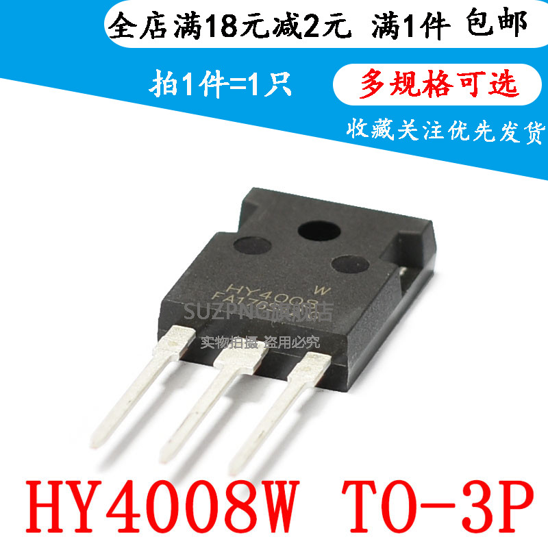 全新 MOS场效应管 HY4008W 80V 200A TO-247 逆变器专用 可直拍