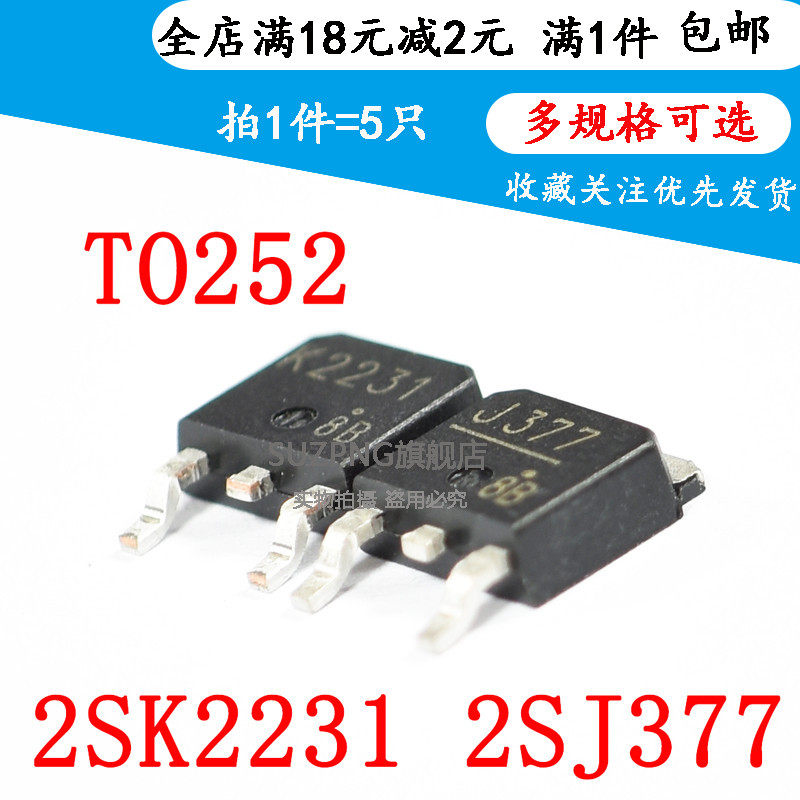 全新 2SK2231 K2231 2SJ377 J377 贴片三极管 MOS管（5个）