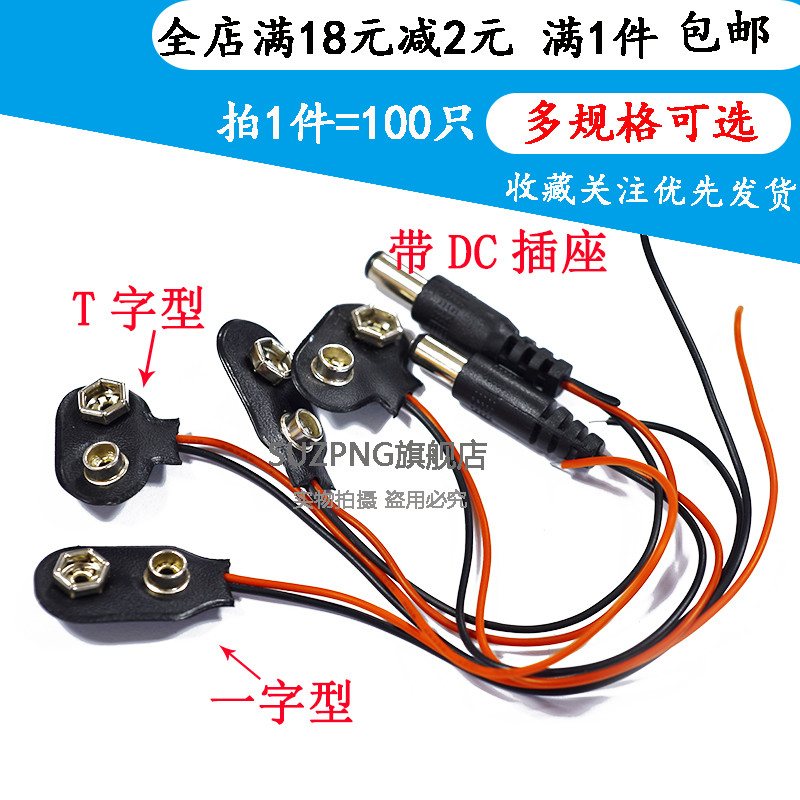 9V电池扣子 接口 接头 线长15CM T型/I型 9V电池盒 电池帽 电池扣